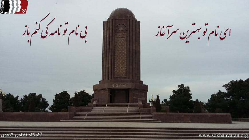 اشعار شروع سخنرانی