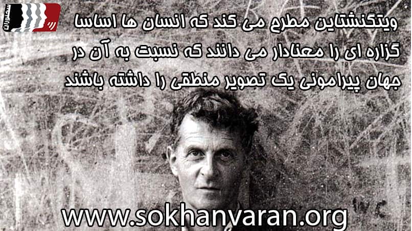 ویتگنشتاین