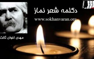 دکلمه شعر نماز
