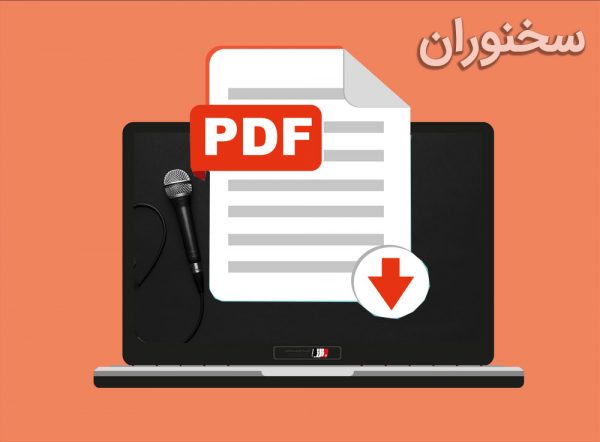 فن بیان pdf