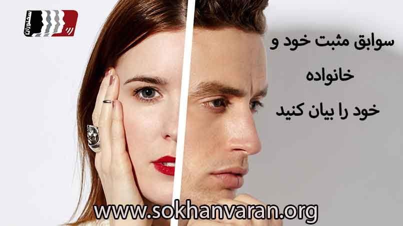 فن بیان در خواستگاری