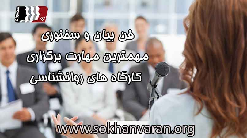 فن بیان قوی روانشناس قدرتمند