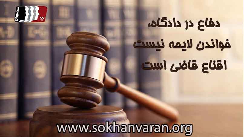 نحوه-دفاع-در-دادگاه