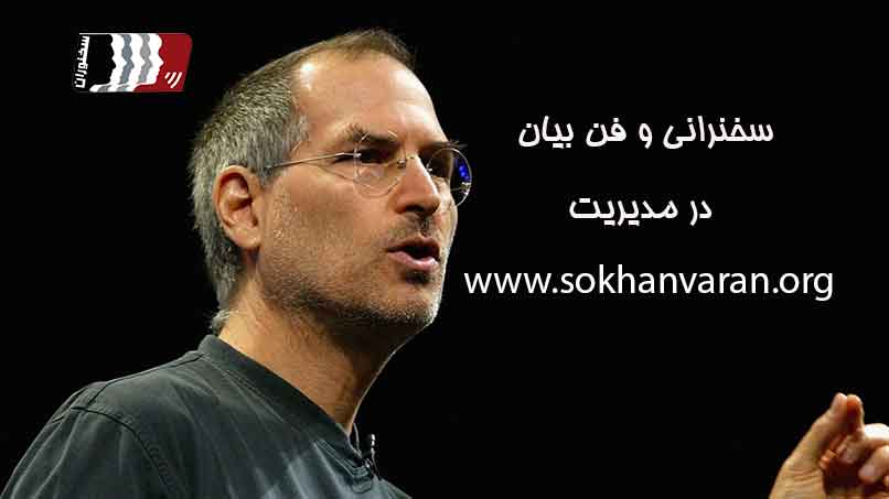 فن بیان در مدیریت