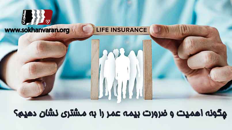 اهمیت-بیمه-عمر