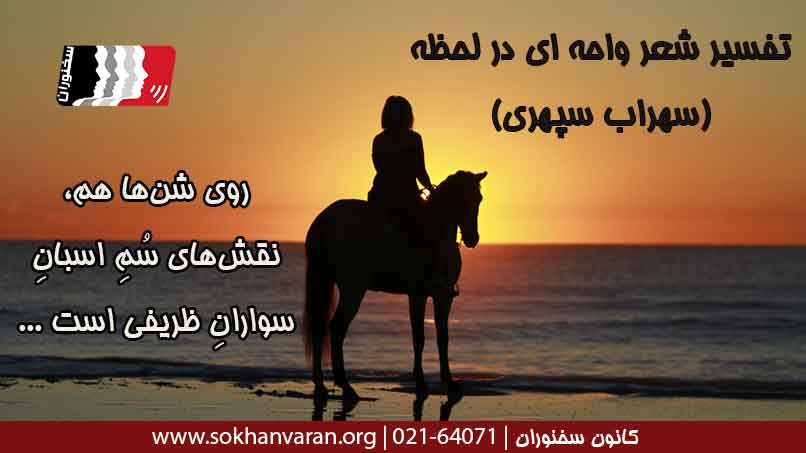 تفسیر شعر واحه ای در لحظه