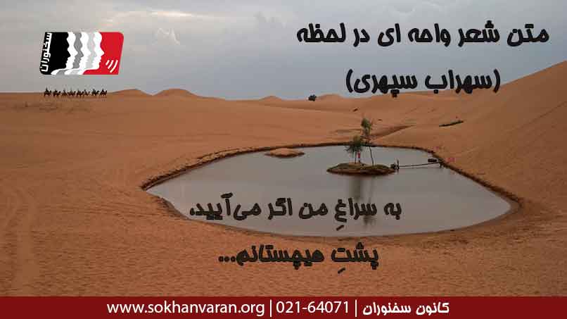 متن شعر واحه ای در لحظه