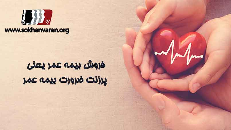 پرزنت-فروش-بیمه-عمر