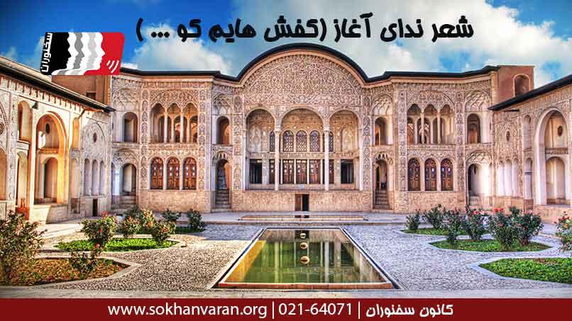 شعر-ندای-آغاز