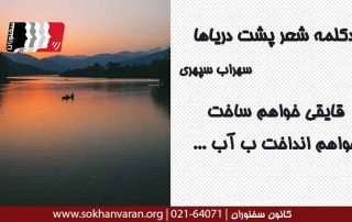 شعر-پشت-دریاها