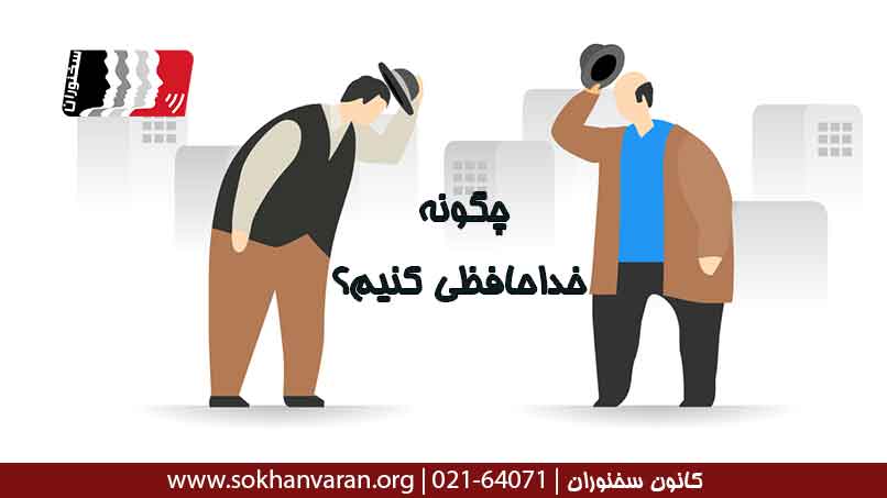 چگونه-خداحافظی-کنیم؟