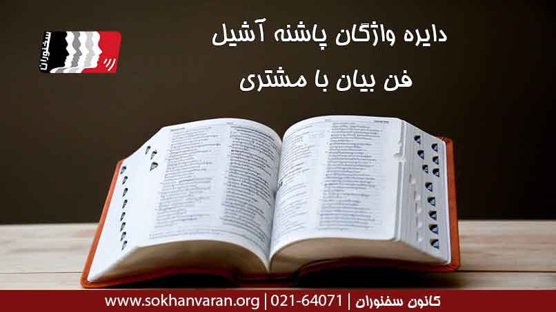 فن بیان مشتری