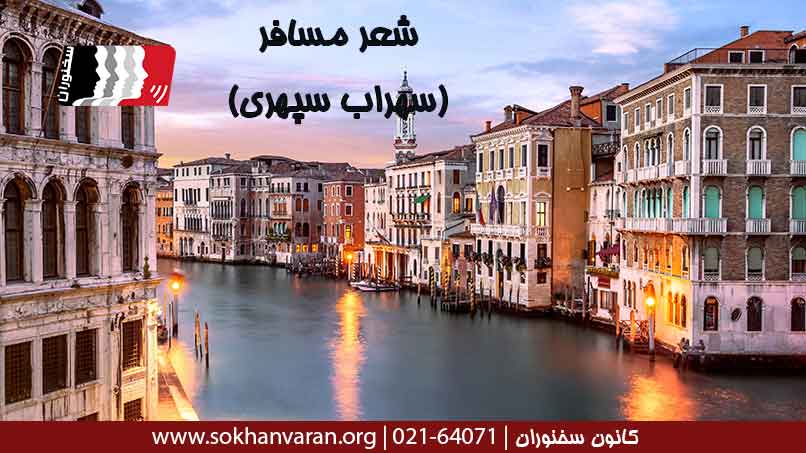 شعر-مسافر