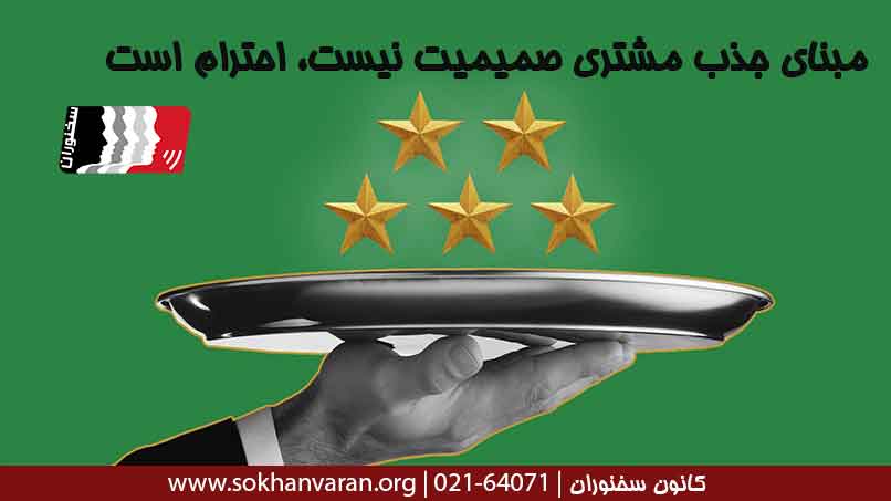 فن بیان مشتری