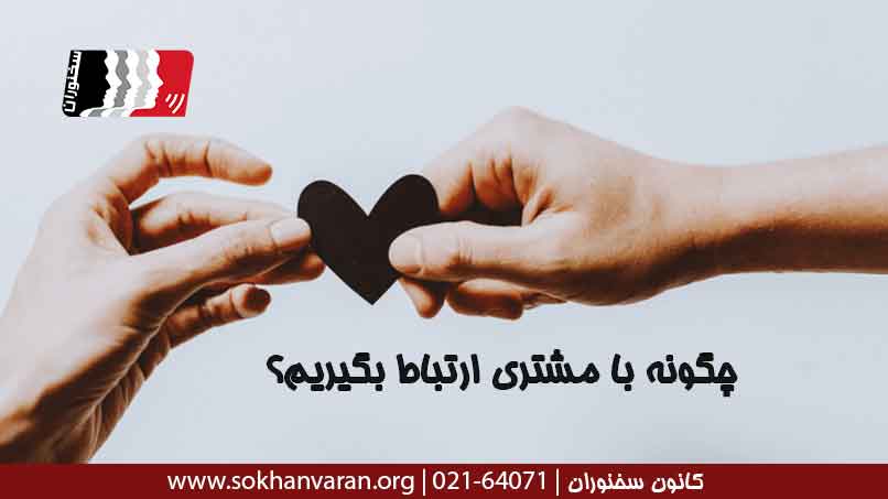 فن بیان مشتری