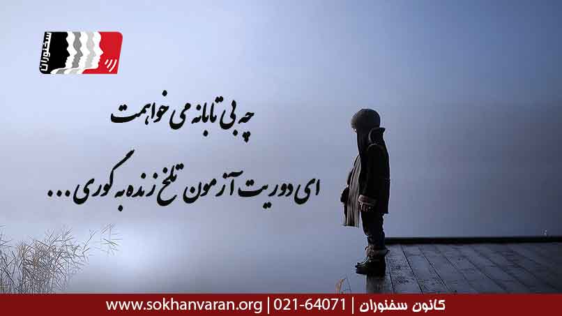 دکلمه شعرهای عاشقانه احمد شاملو