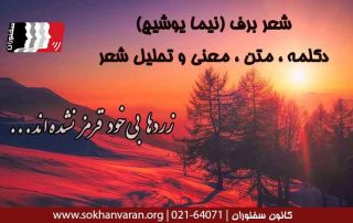 شعر-برف