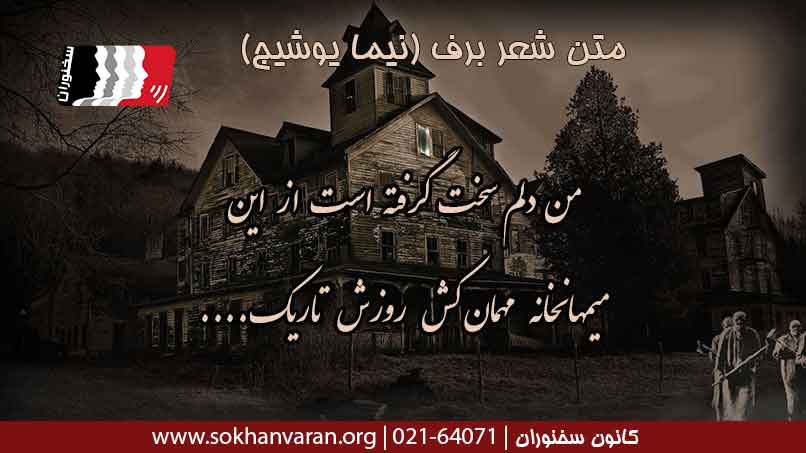 متن-شعر-برف