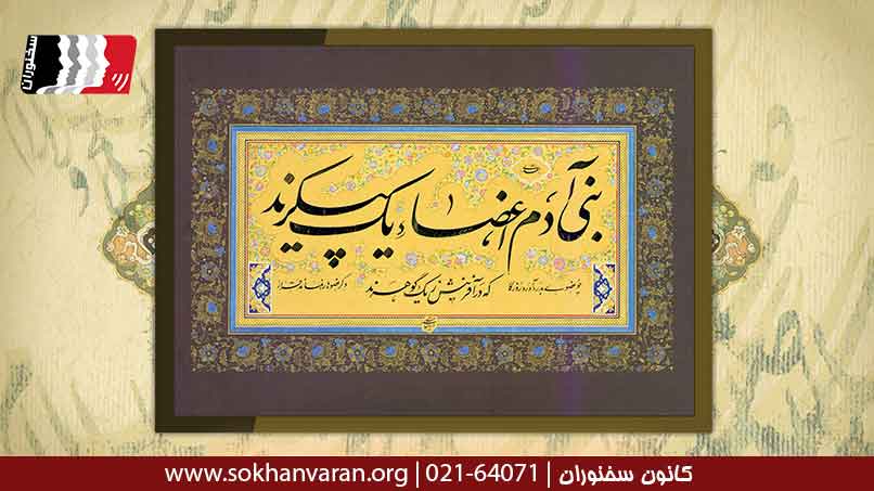 تک-بیتی-های-عاشقانه-سعدی