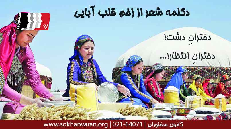دکلمه-شعر-از-زخم-قلب-آبایی