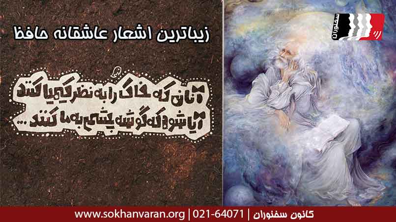 زیباترین-اشعار-عاشقانه-حافظ