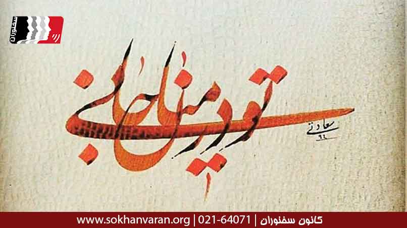 زیباترین-شعرهای-عاشقانه-سعدی