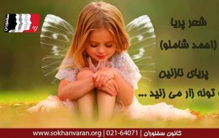 شعر-پریا-احمد-شاملو