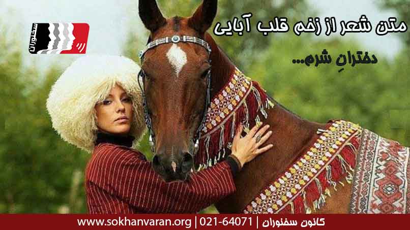 متن-شعر-از-زخم-قلب-آبایی
