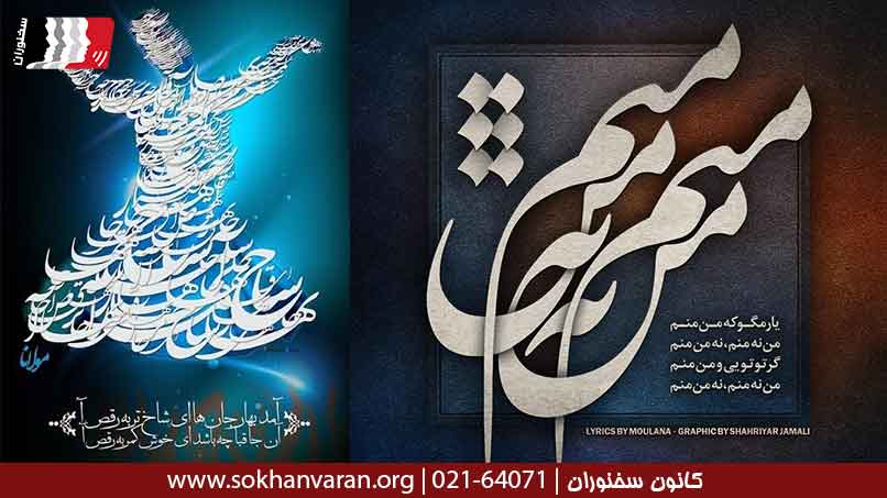 شعر عاشقانه مولانا