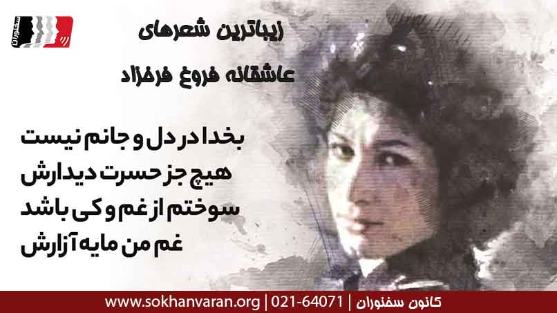 زیباترین-شعرهای-عاشقانه-فروغ-فرخزاد