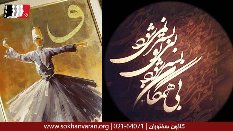 اشعار مولانا در مورد عشق