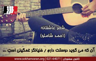 شعر-آن-که-می-گوید-دوستت-دارم