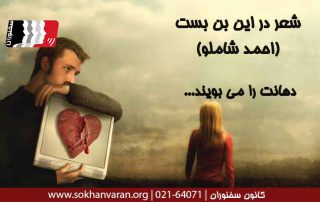 شعر دهانت را می بویند