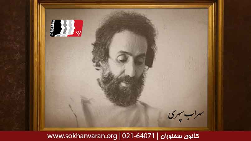 شعر-عاشقانه-از-سهراب-سپهری