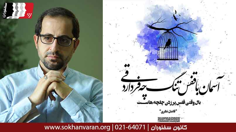 شعر-عاشقانه-از-فاضل-نظری