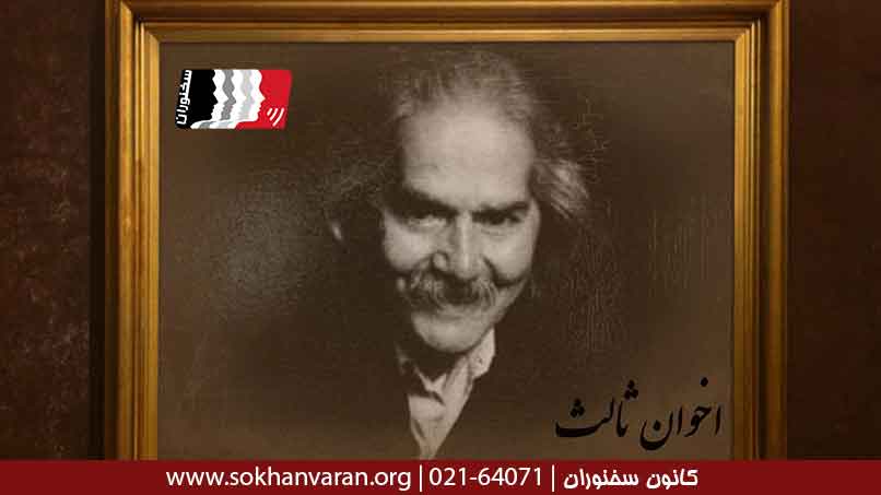 شعر-عاشقانه-از-مهدی-اخوان-ثالث