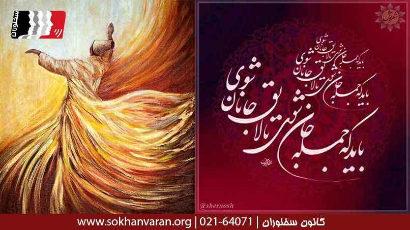 اشعار عاشقانه مولانا جلال الدین رومی
