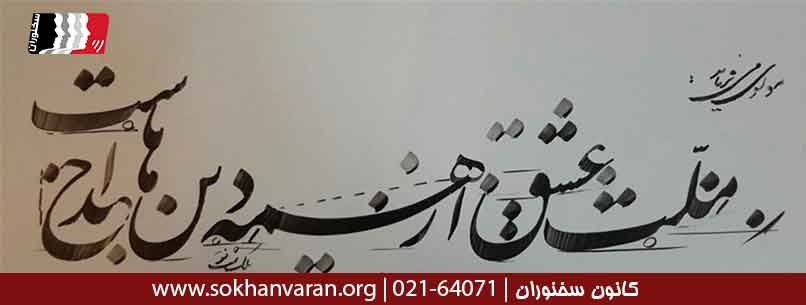 اشعار عاشقانه از مثنوی معنوی 