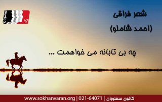 شعر فراقی