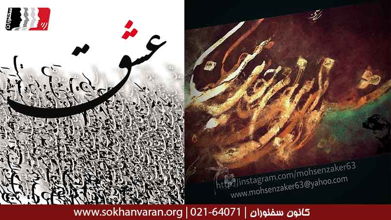 اشعار عاشقانه مولانا