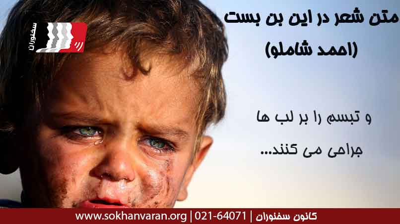 متن شعر دهانت را می بویند
