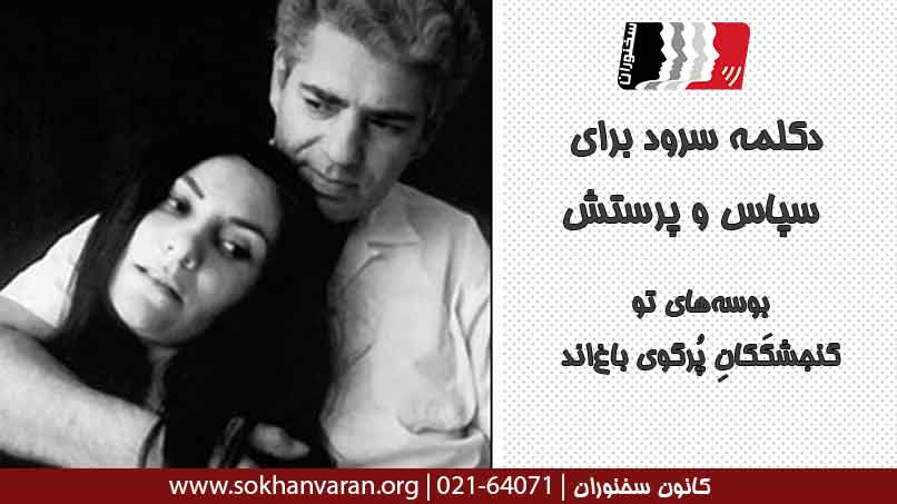 دکلمه-سرود-برای-سپاس-و-پرستش