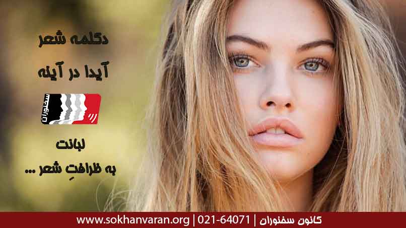 دکلمه-شعر-آیدا-در-آینه
