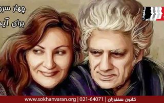 چهار-سرود-برای-آیدا