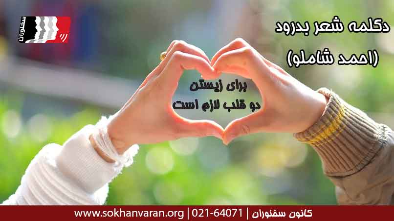 دکلمه-شعر-بدرود