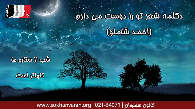 دکلمه-شعر-تو-را-دوست-می-دارم