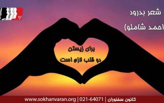 شعر-بدرود