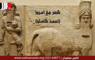 شعر جخ امروز