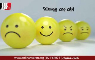 زبان-بدن-چیست