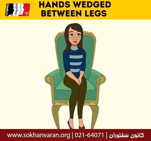دست-ها-بین-پاها